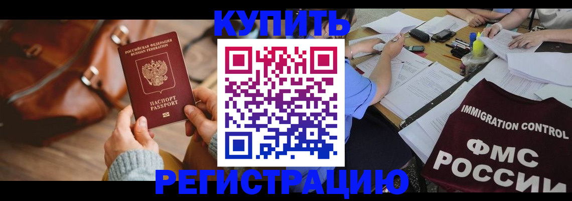 прописка для работы в Челябинской области