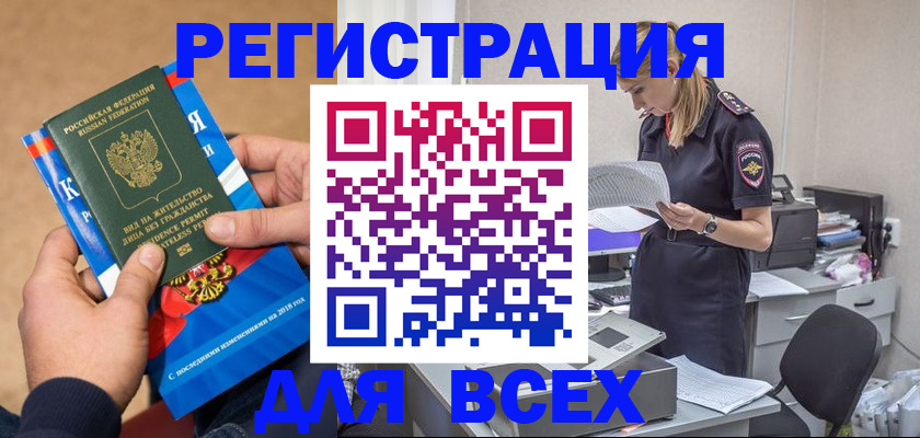 временная регистрация в квартире в Челябинской области